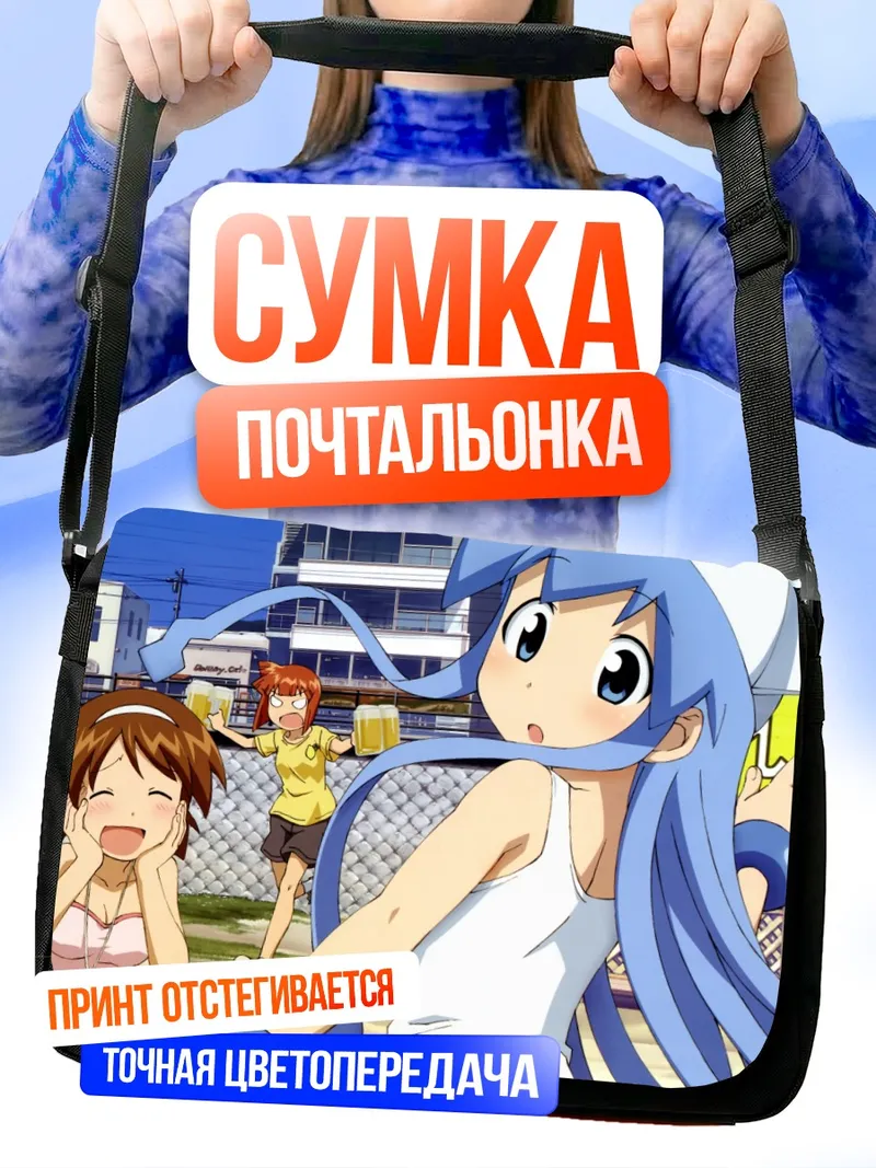 Сумка-почтальонка Икамусуме на пляже