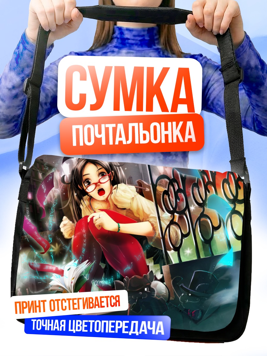 Сумка-почтальонка Магия книг и кота