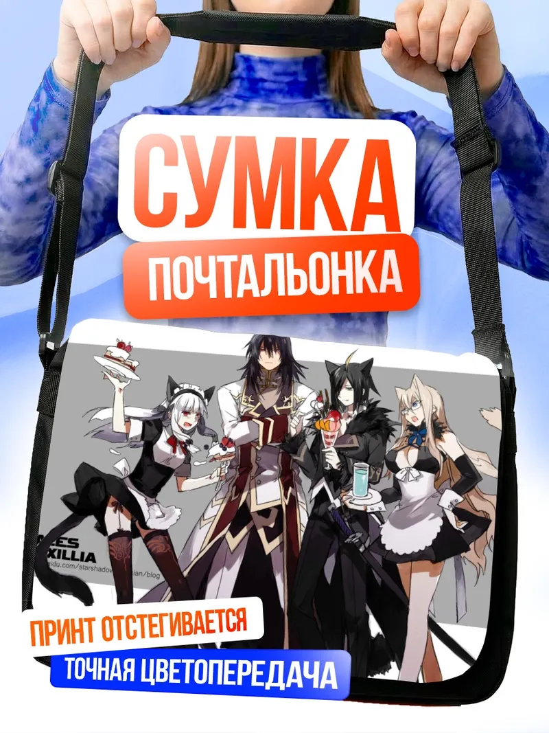 Сумка-почтальонка Герои Tales of Xillia