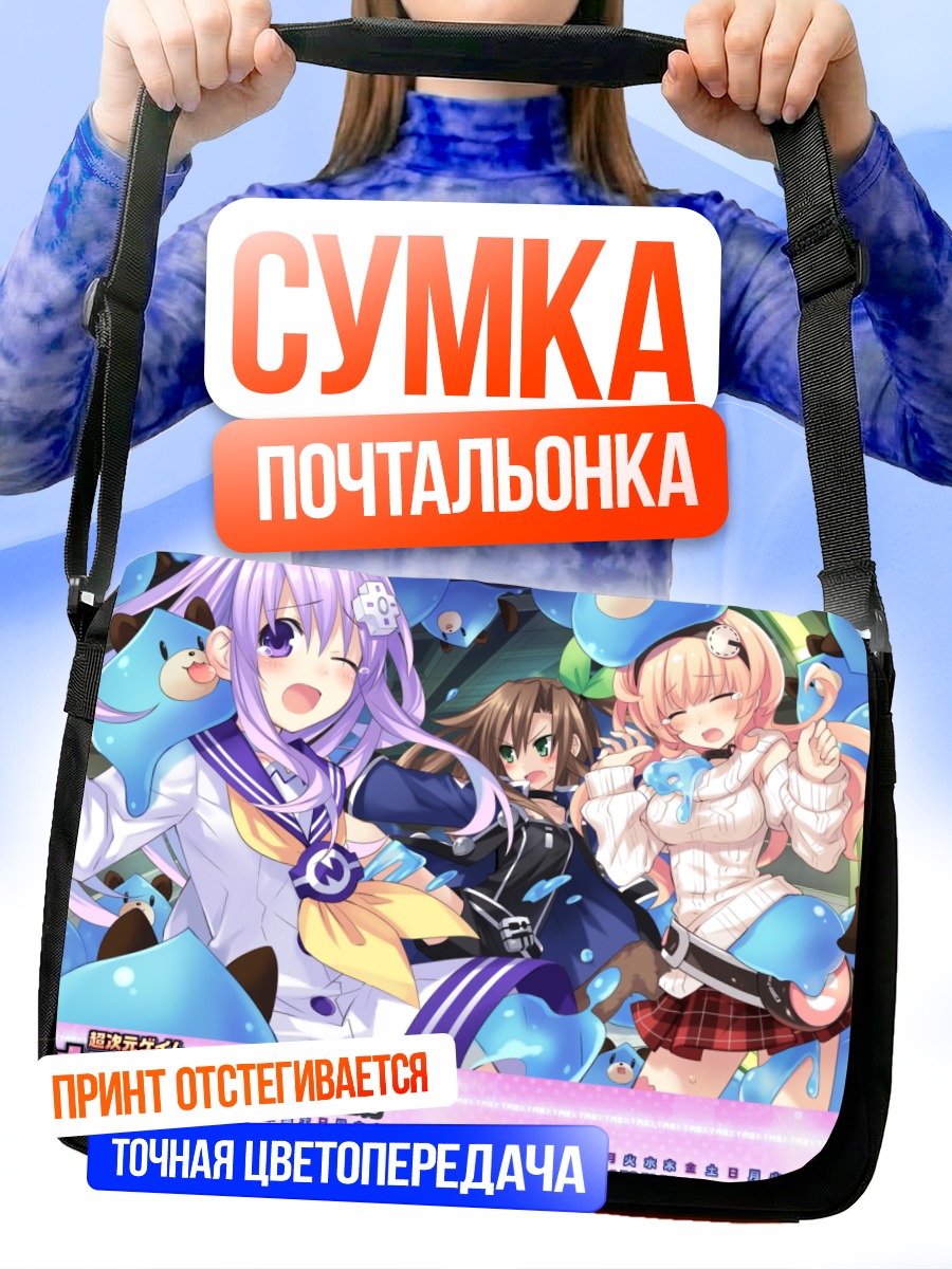 Сумка-почтальонка Непgear и подруги