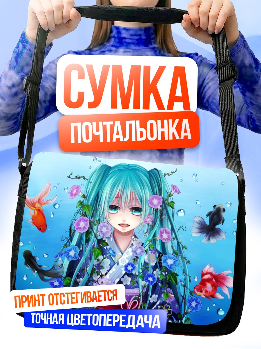 Сумка-почтальонка Мику Хацунэ с рыбками