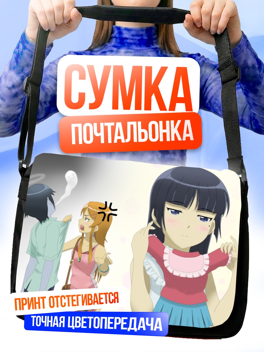 Сумка-почтальонка Кирино Косака и Рури