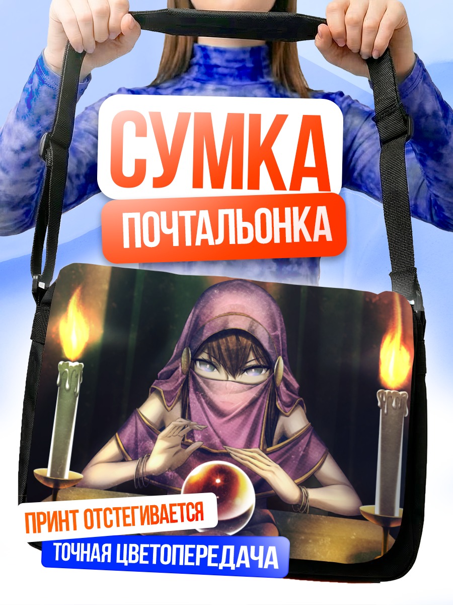 Сумка-почтальонка Курису Макисэ и шар