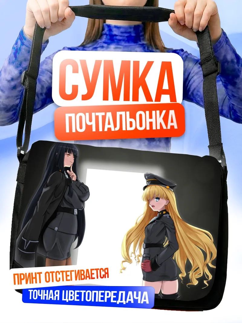 Сумка-почтальонка Греция Гоббельс и Ретия Адольф