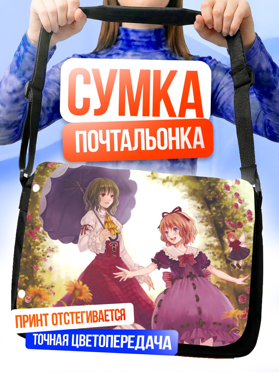 Сумка-почтальонка Юка Казами и Меланоли