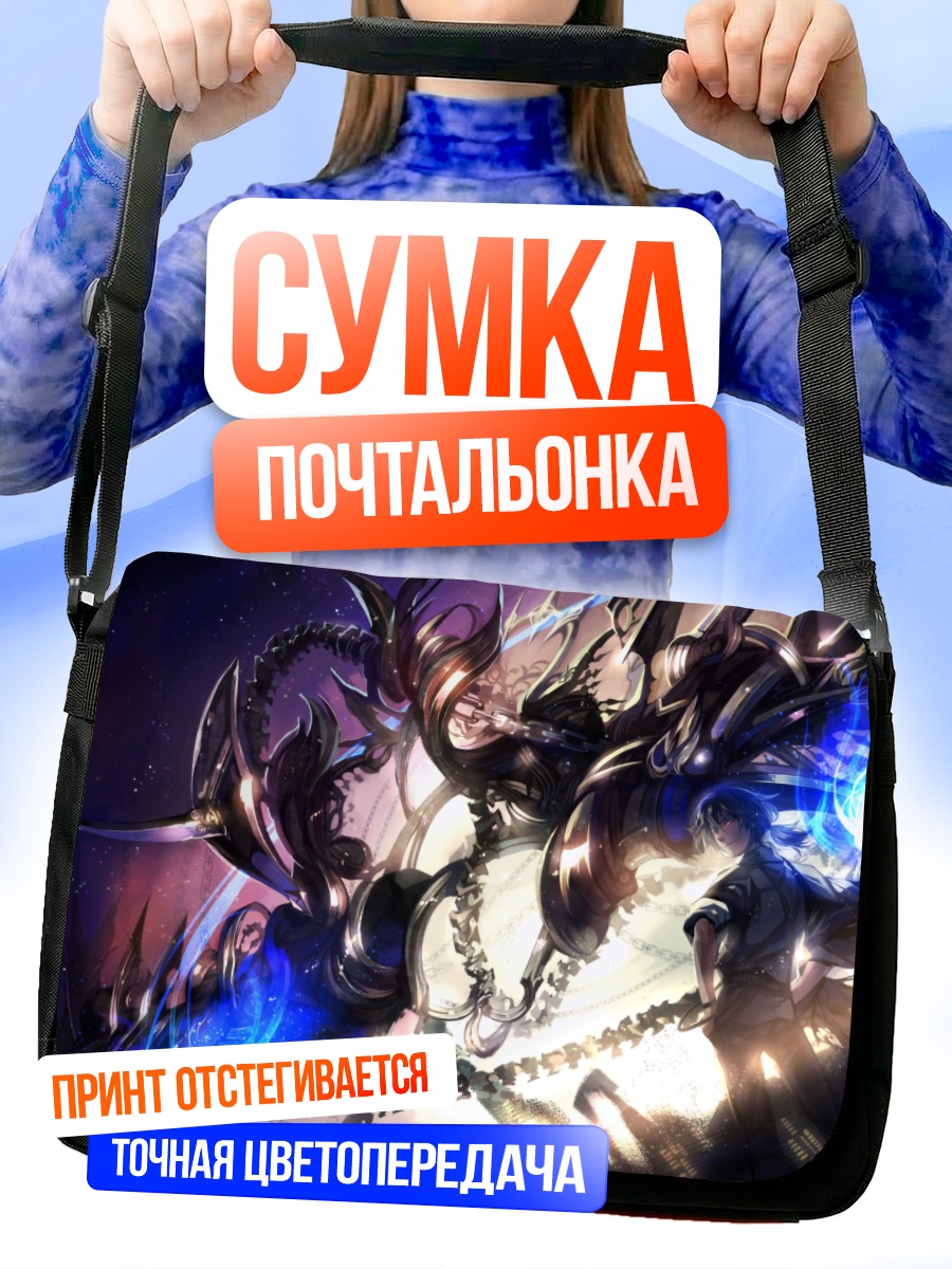 Сумка-почтальонка Битва в пустоте