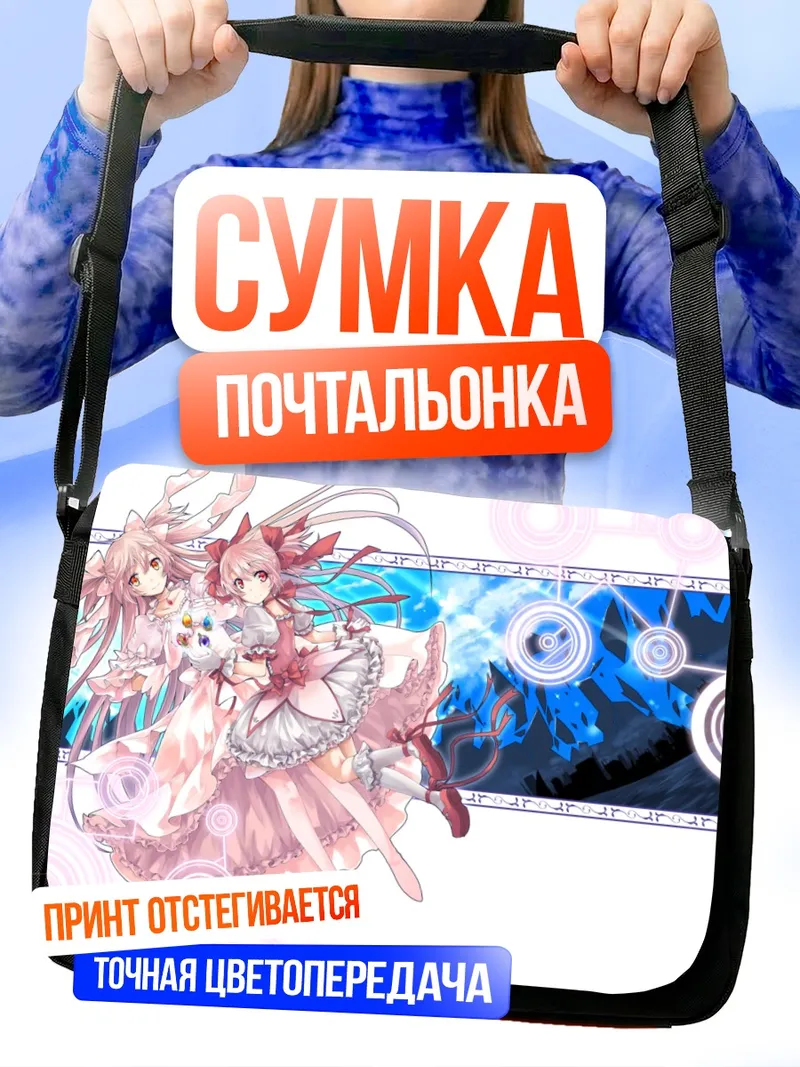 Сумка-почтальонка Мадока Канамэ в сиянии