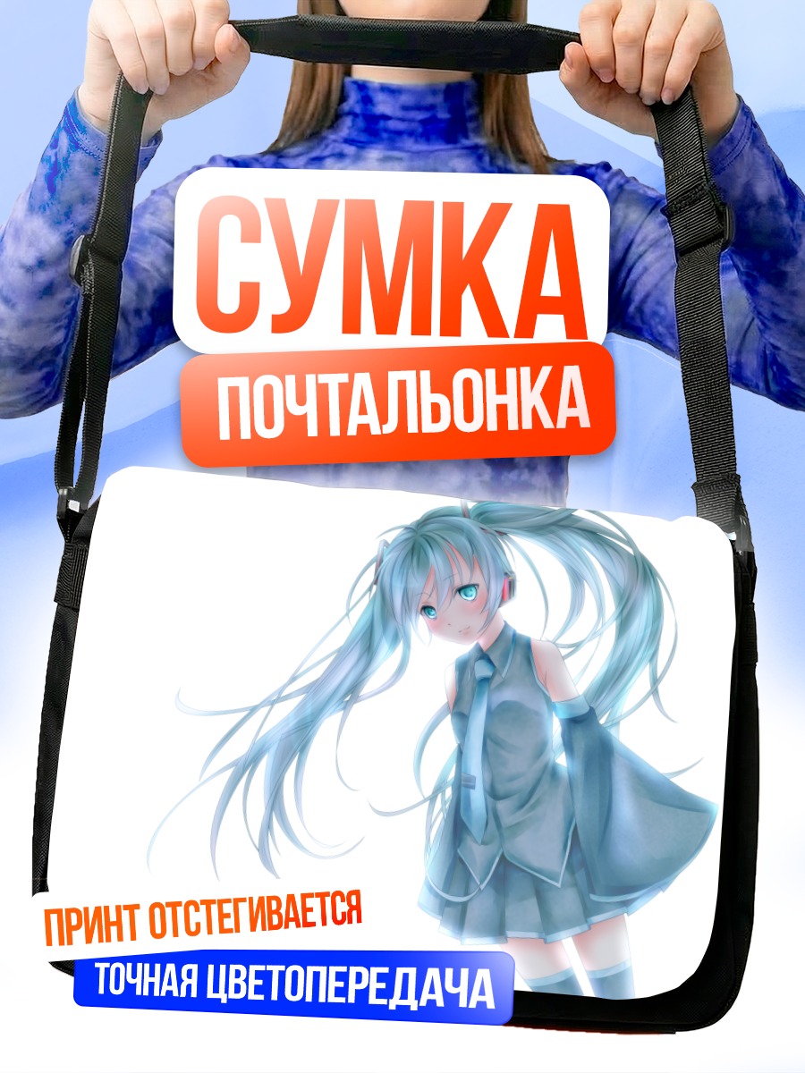 Сумка-почтальонка Мику Хацунэ в голубом