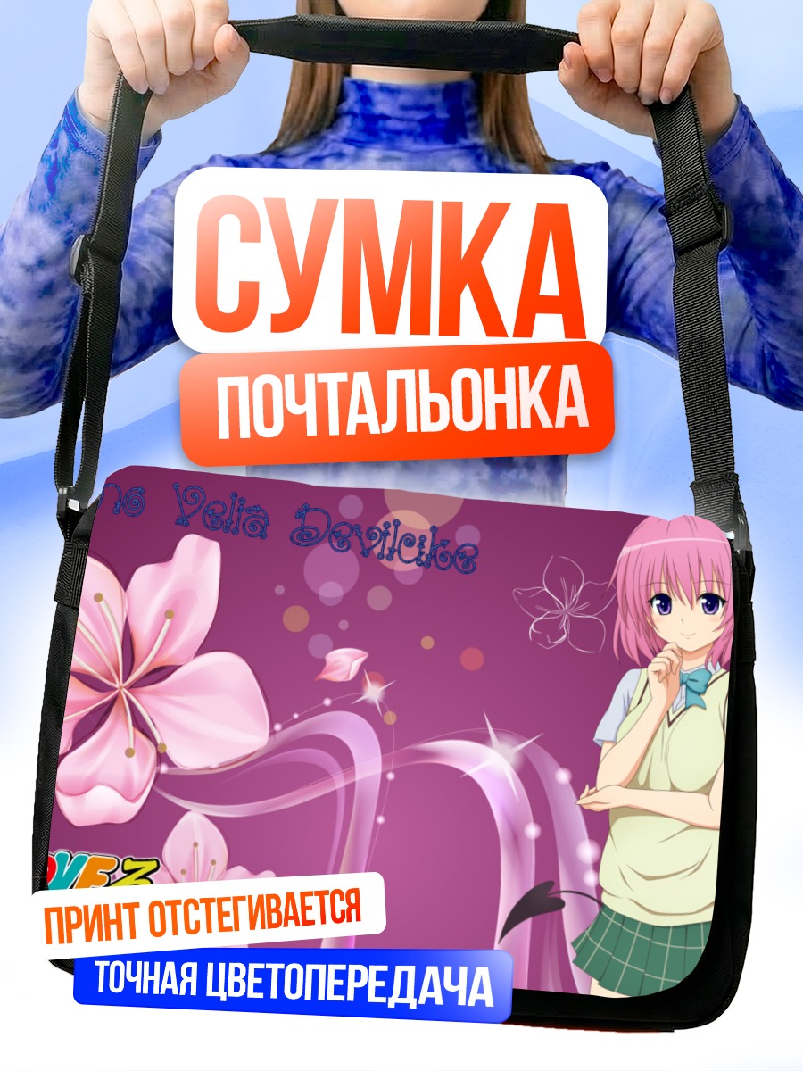 Сумка-почтальонка Момо Белия Девилюк