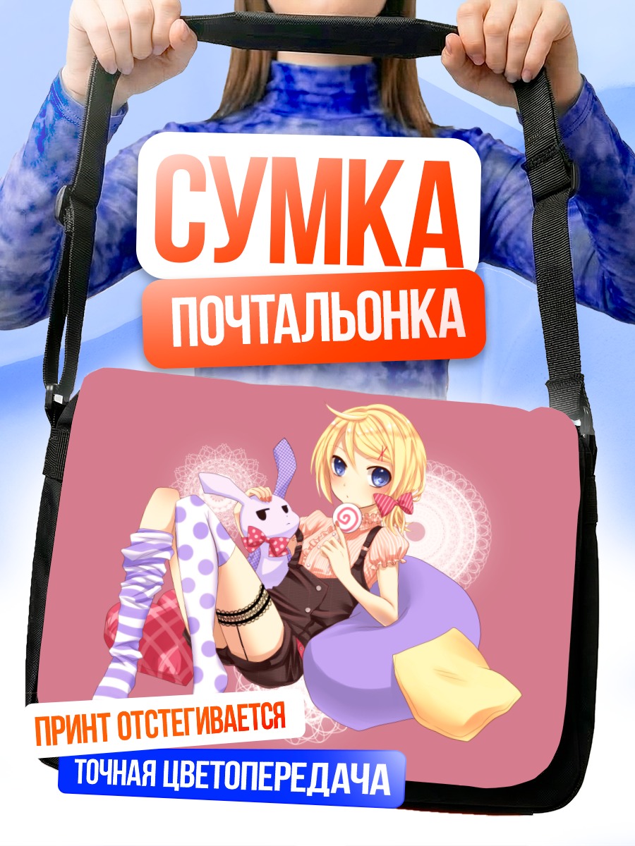 Сумка-почтальонка Рин Кагамин с леденцом