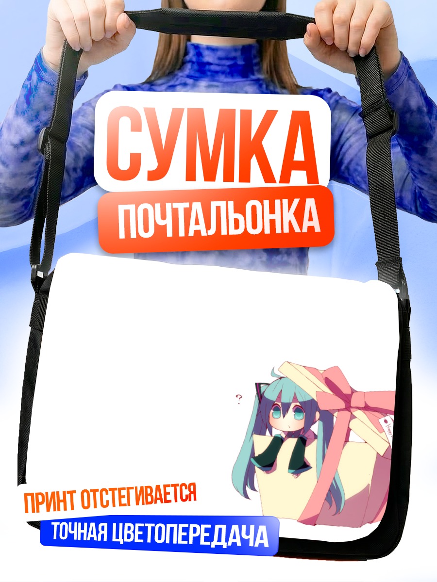 Сумка-почтальонка Мику Хацунэ в коробке