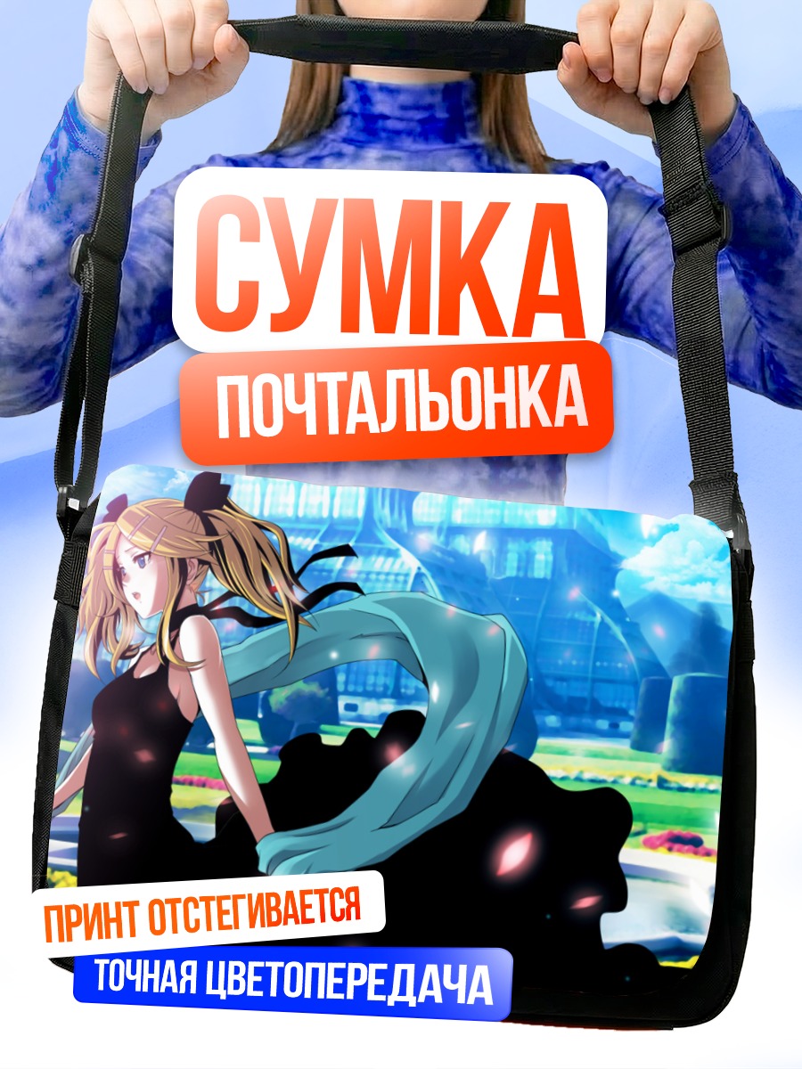 Сумка-почтальонка Рин Кагамин в платье