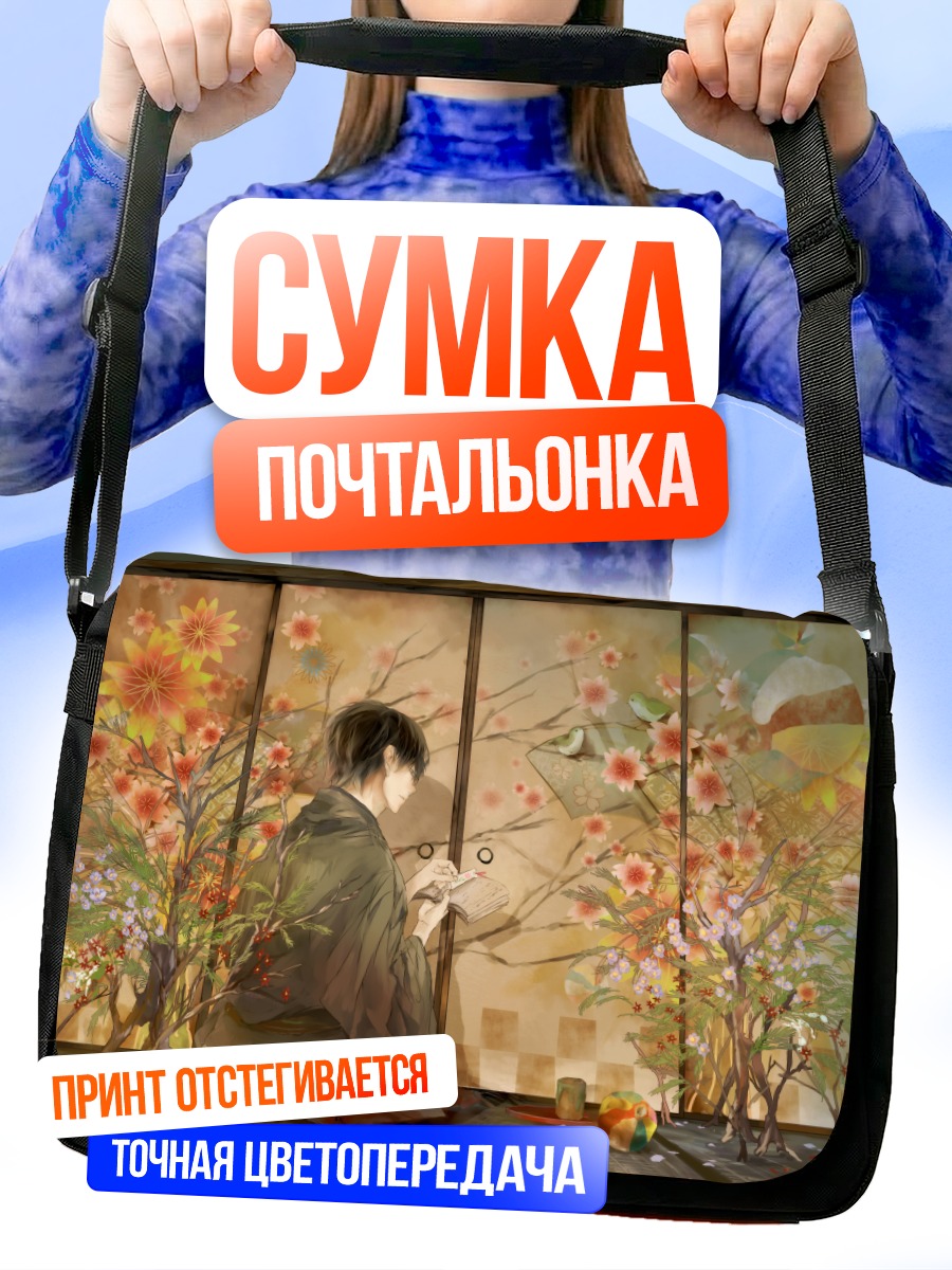 Сумка-почтальонка Японец в цветах