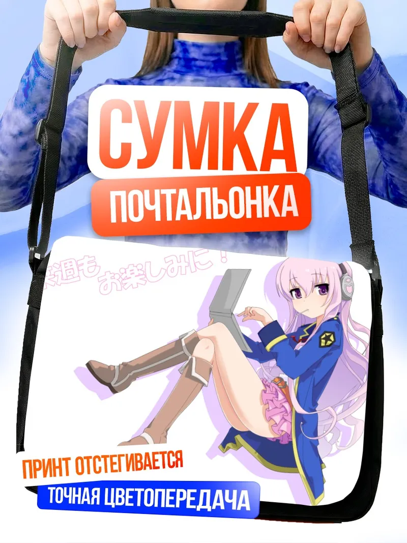 Сумка-почтальонка Саку Тояма с ноутбуком