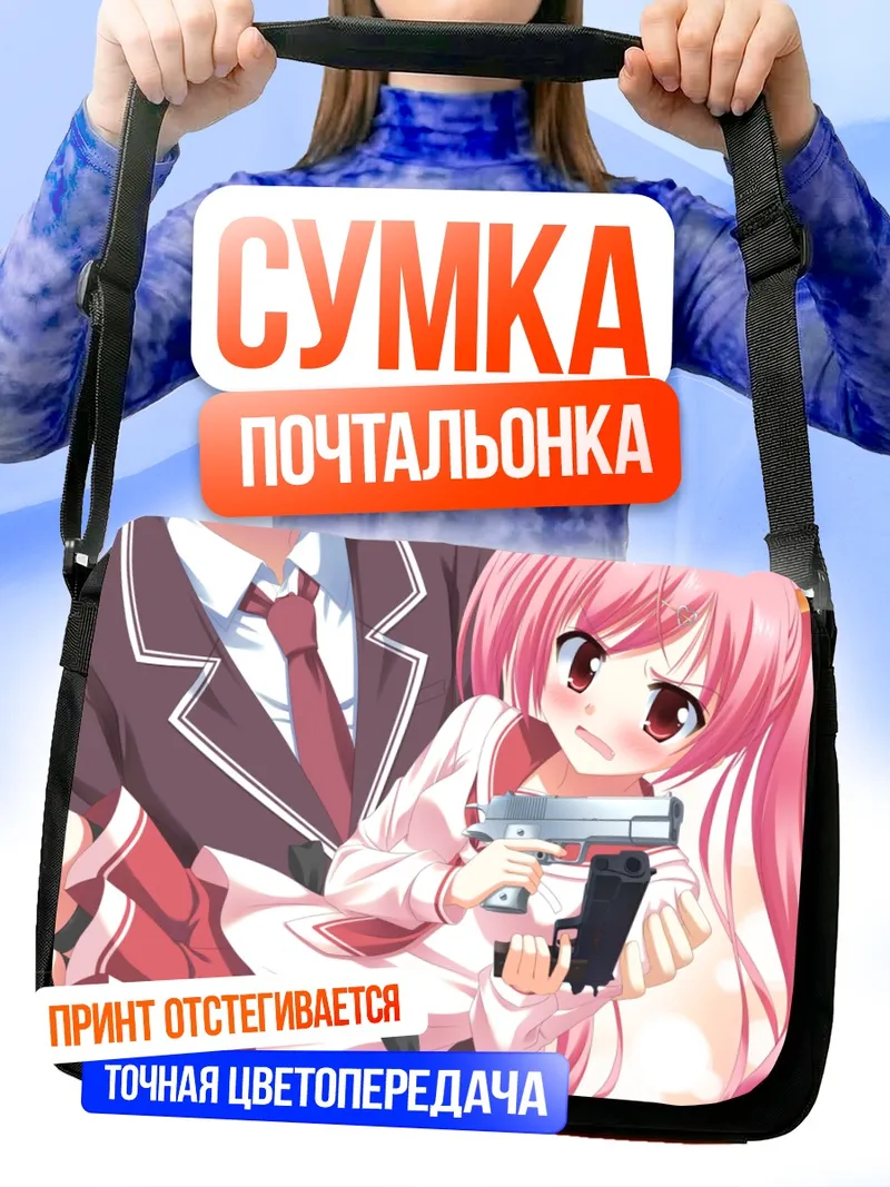 Сумка-почтальонка Ария Канзаки с пистолетом