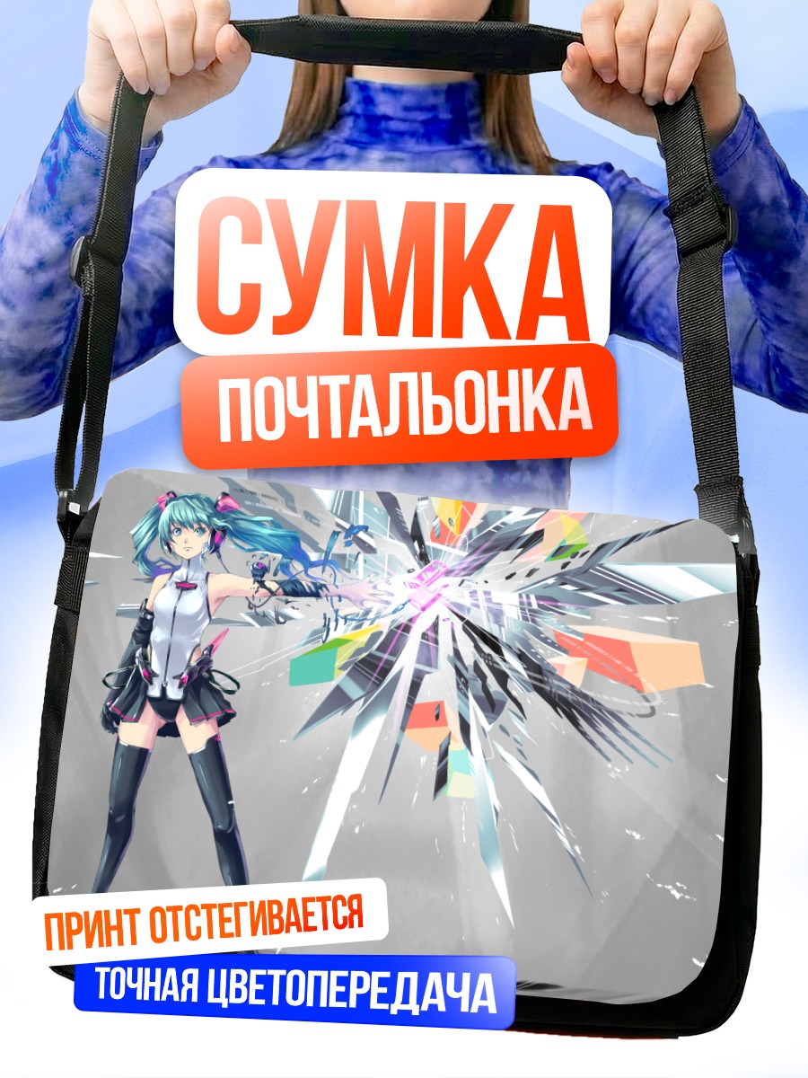 Сумка-почтальонка Мику Хацунэ в лучах
