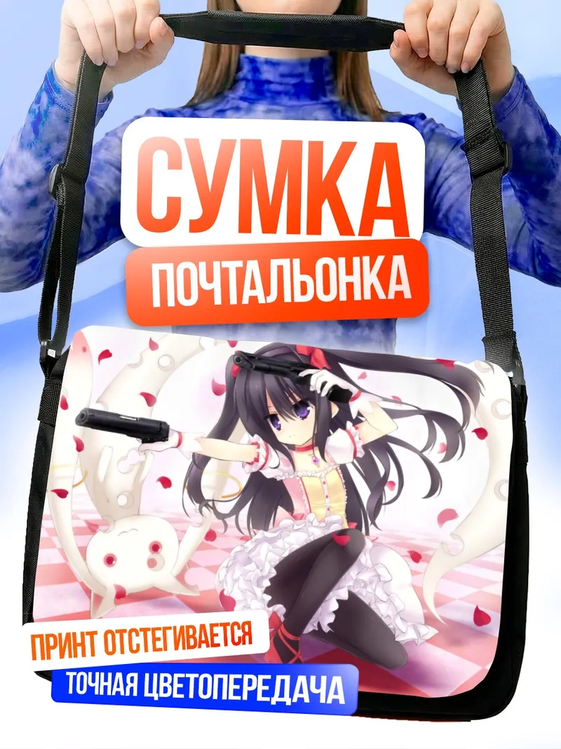 Сумка-почтальонка Хомура Акэми с пистолетами