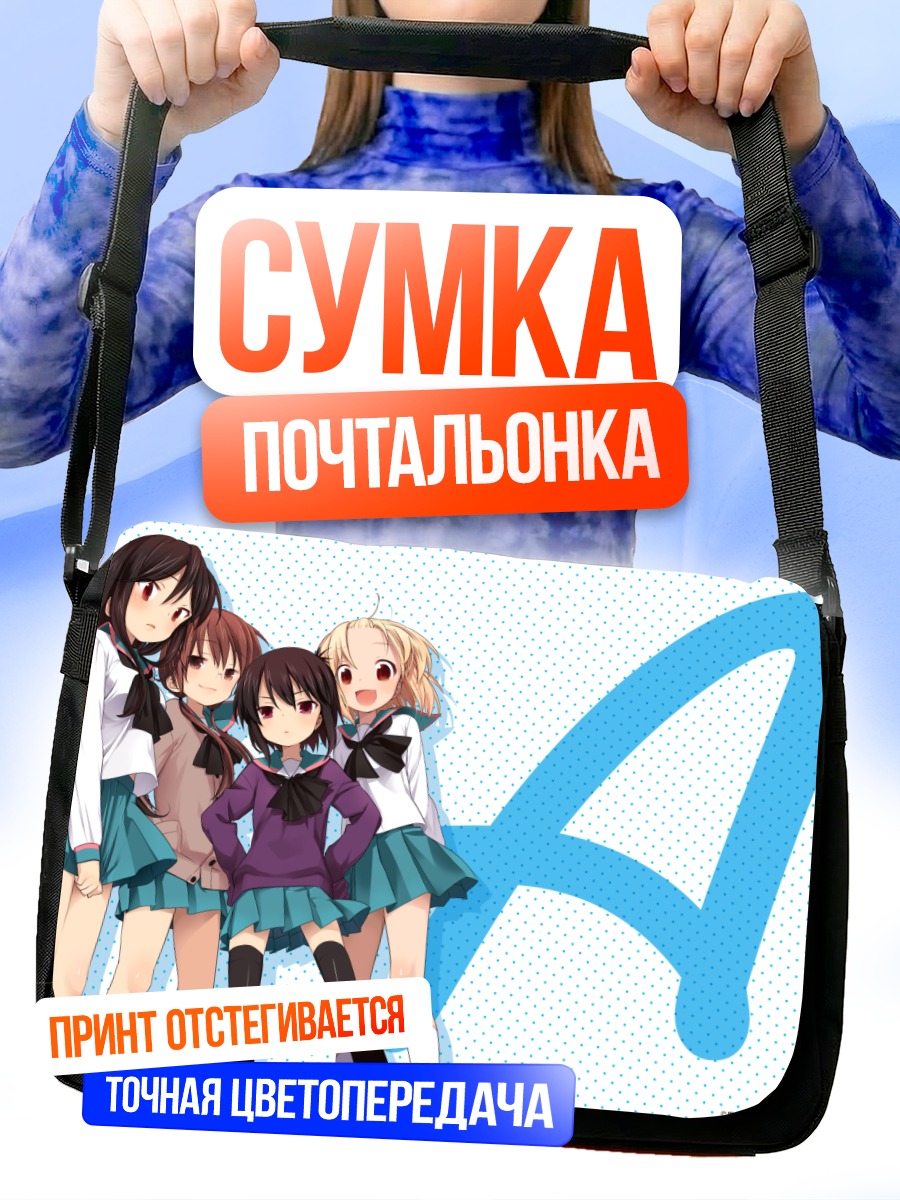 Сумка-почтальонка Девушки A-Channel