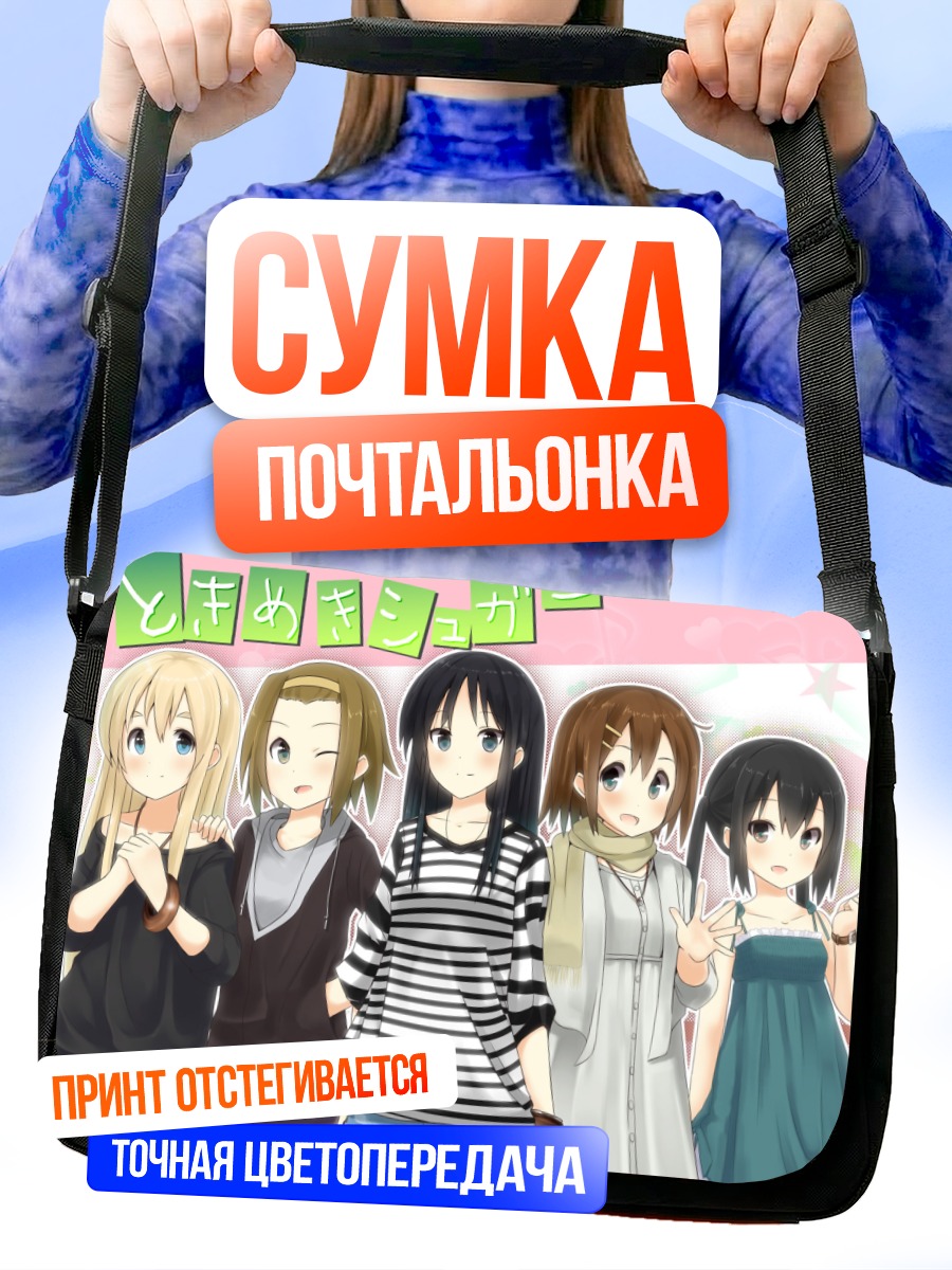 Сумка-почтальонка Девушки K-On!