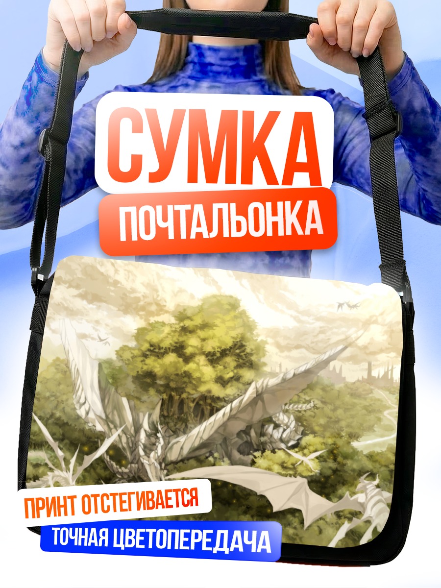 Сумка-почтальонка Дракон в лесу