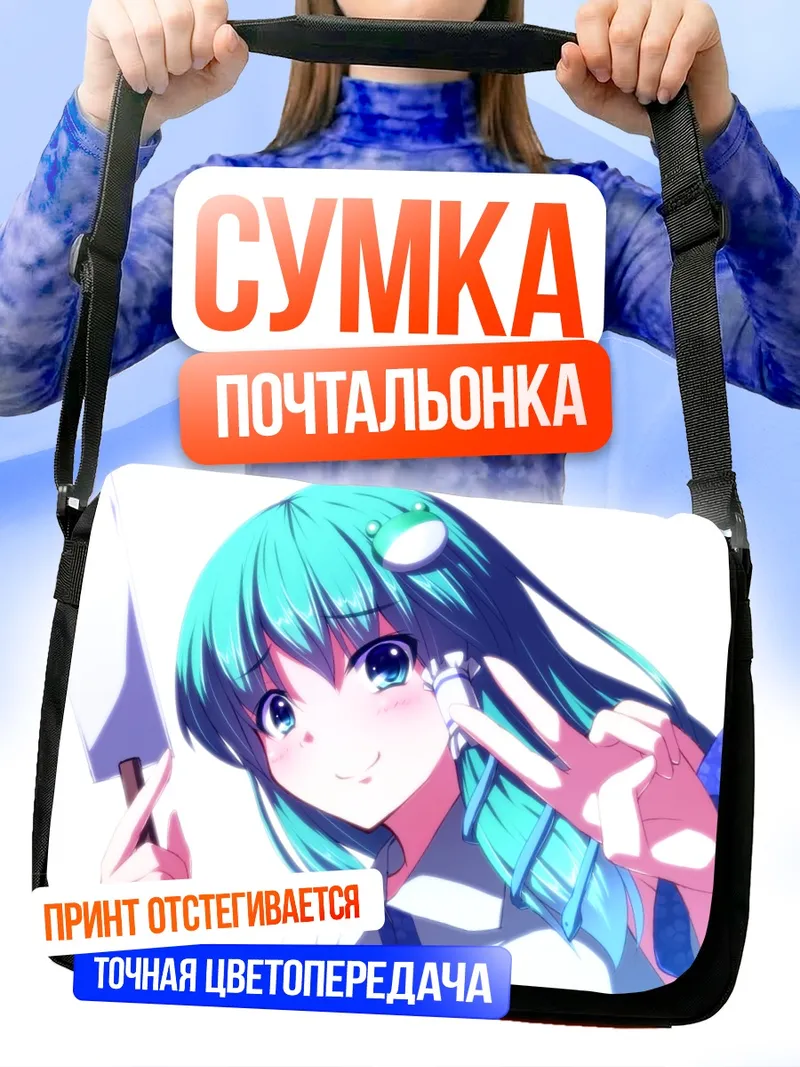 Сумка-почтальонка Санаэ Кочия с ножом