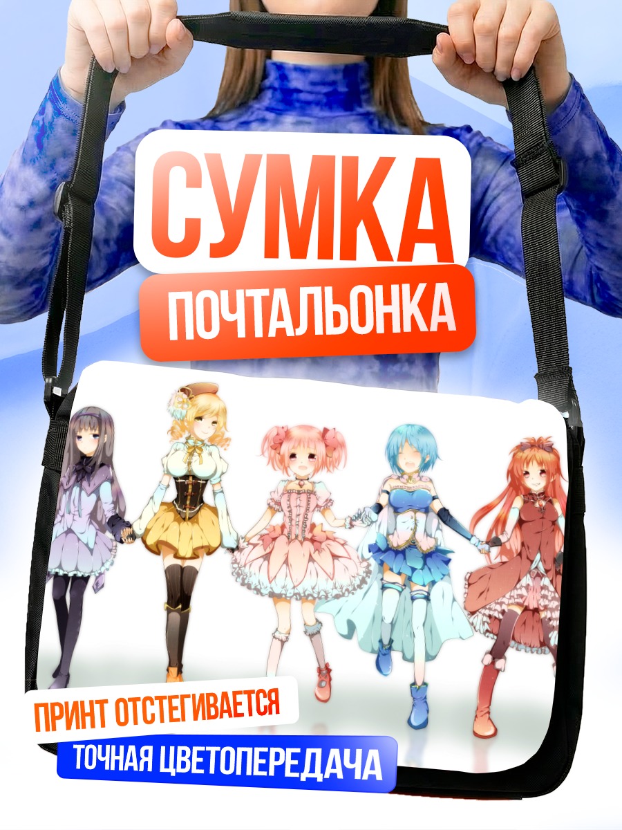 Сумка-почтальонка Мадока и подруги