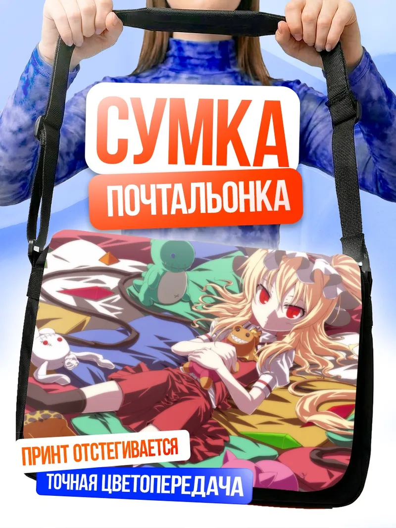 Сумка-почтальонка Фландр Скарлет в игрушках