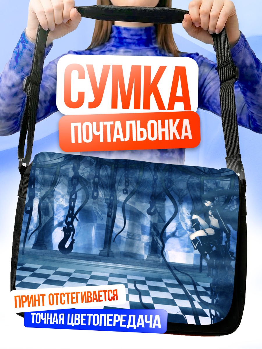Сумка-почтальонка Курои Мато в цепях