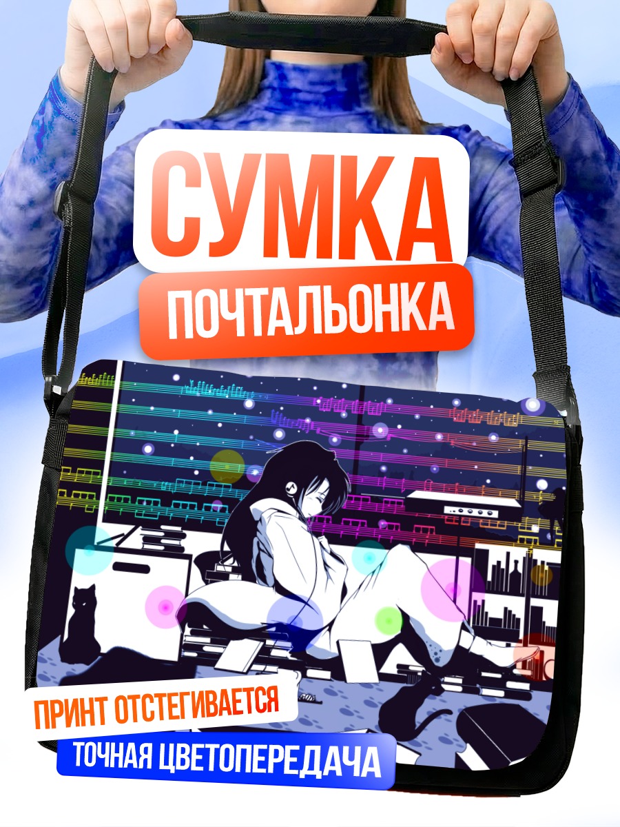 Сумка-почтальонка Чихая Кисараги в музыке