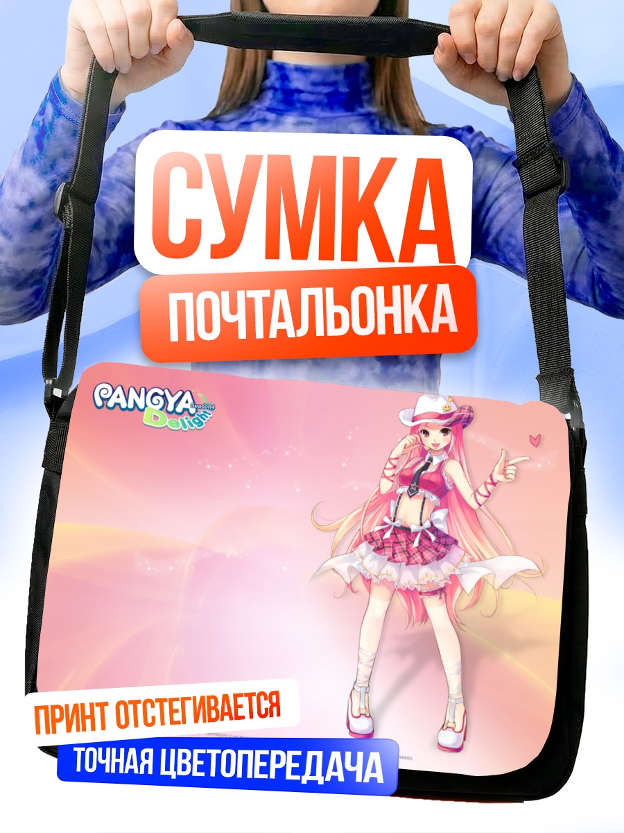 Сумка-почтальонка Лусия в розовом