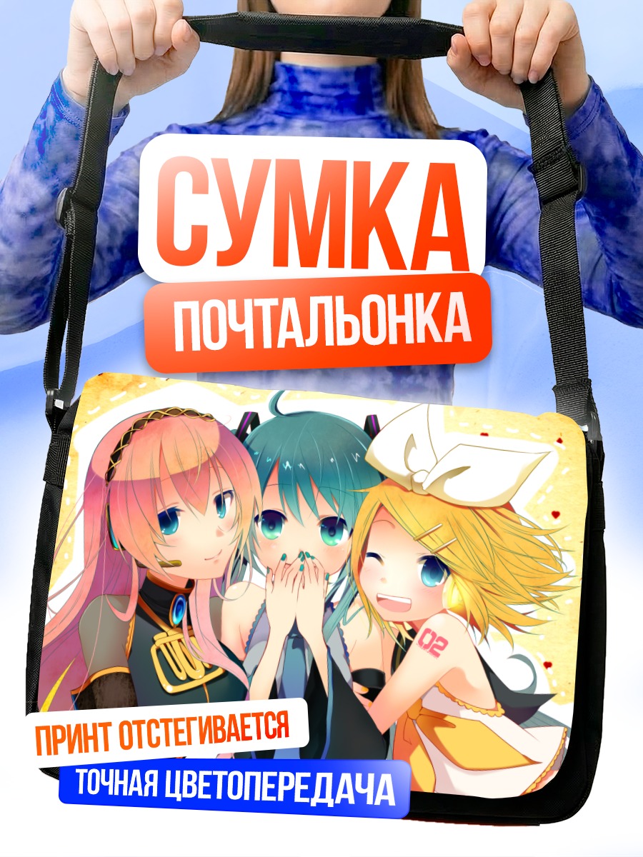 Сумка-почтальонка Мику Хацунэ и подруги