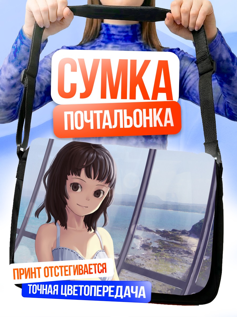 Сумка-почтальонка Девушка у окна