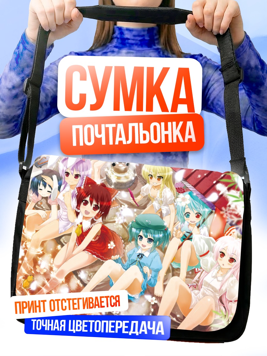 Сумка-почтальонка Рейму Хакурей и подруги