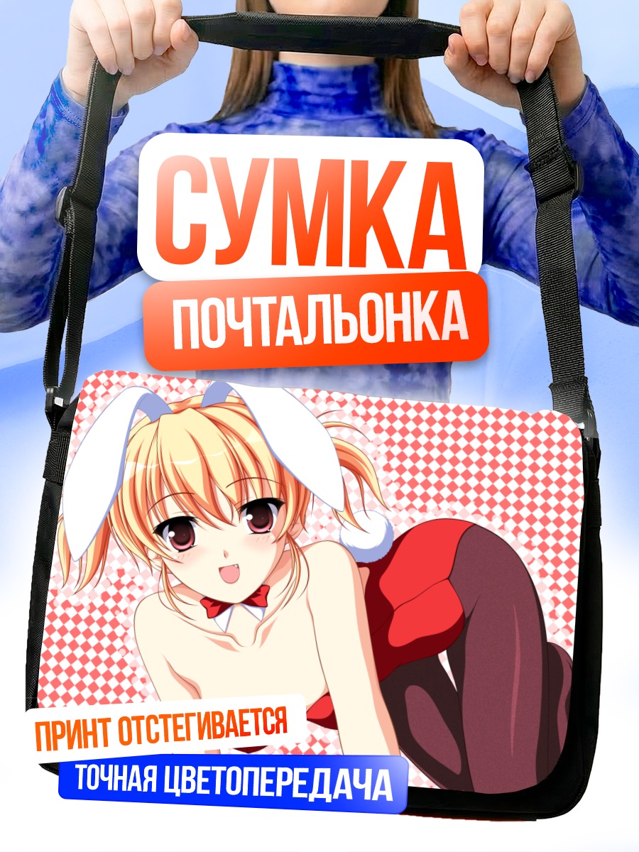 Сумка-почтальонка Зайка в колготках