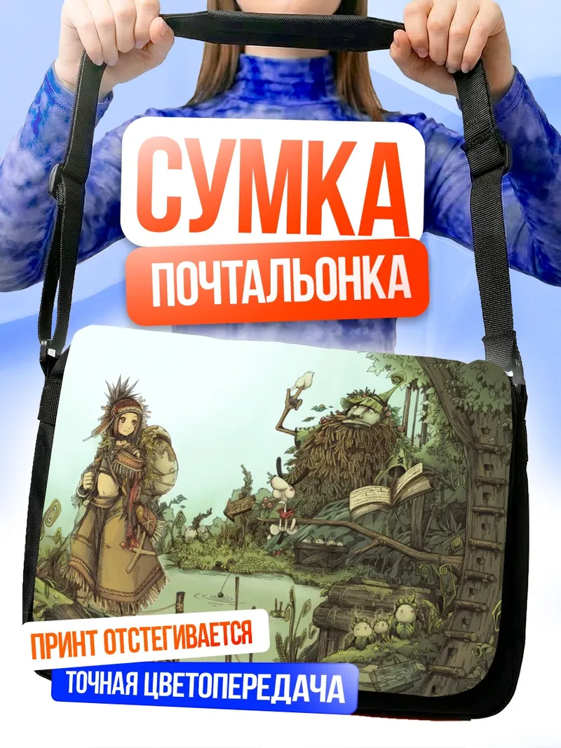 Сумка-почтальонка Лесной дух и путешественница