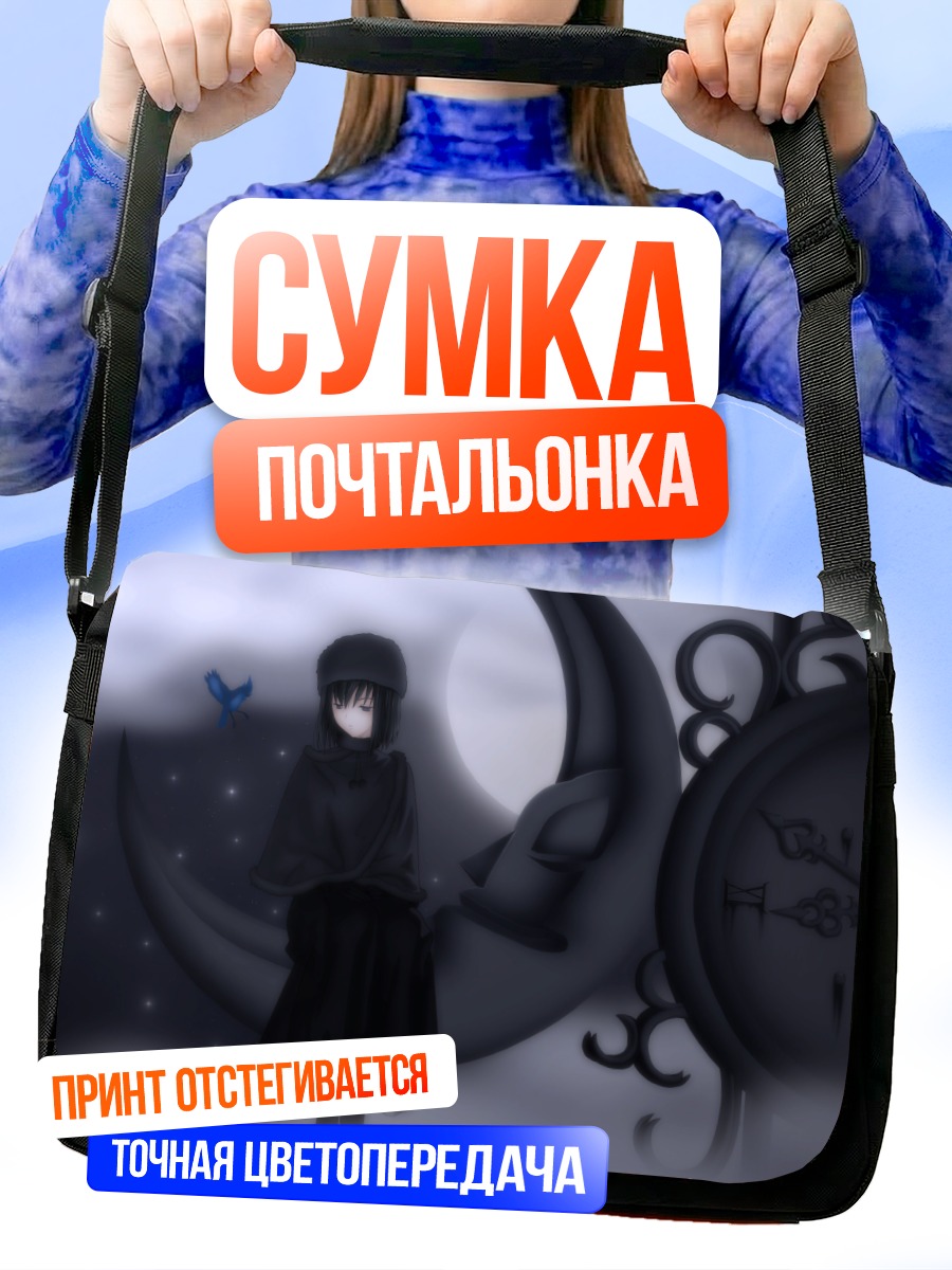 Сумка-почтальонка Алис Куонджи и луна