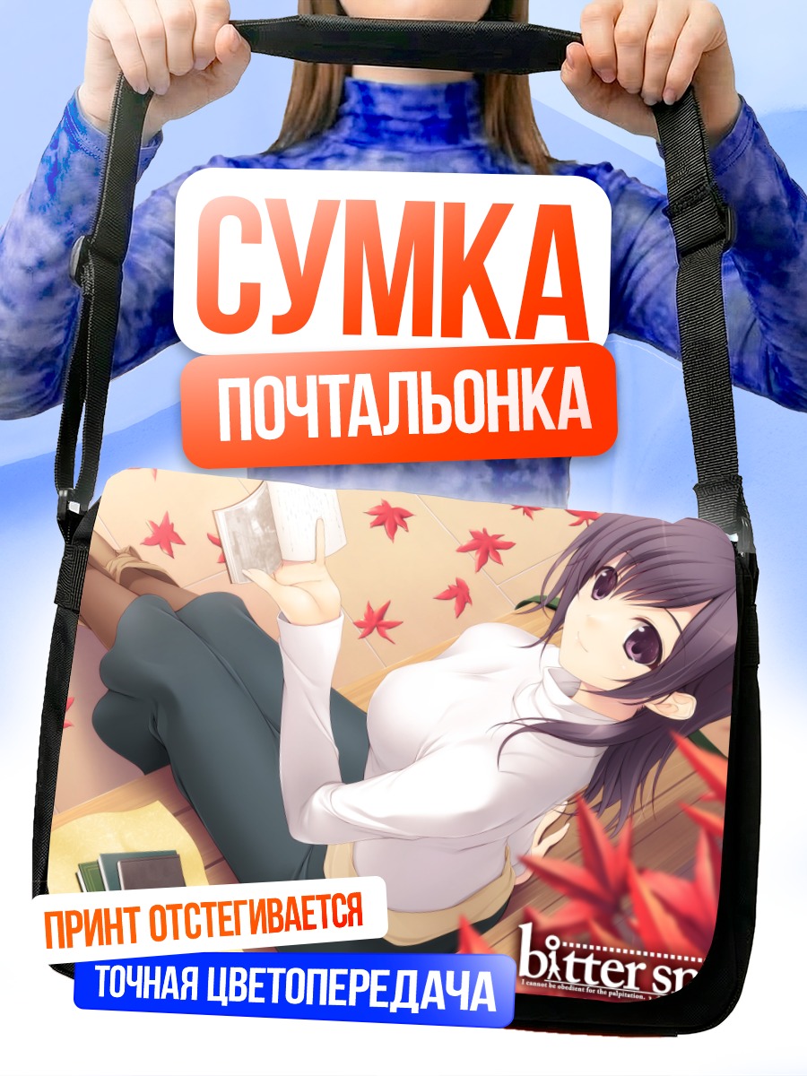 Сумка-почтальонка Канаме Тодороки с книгой