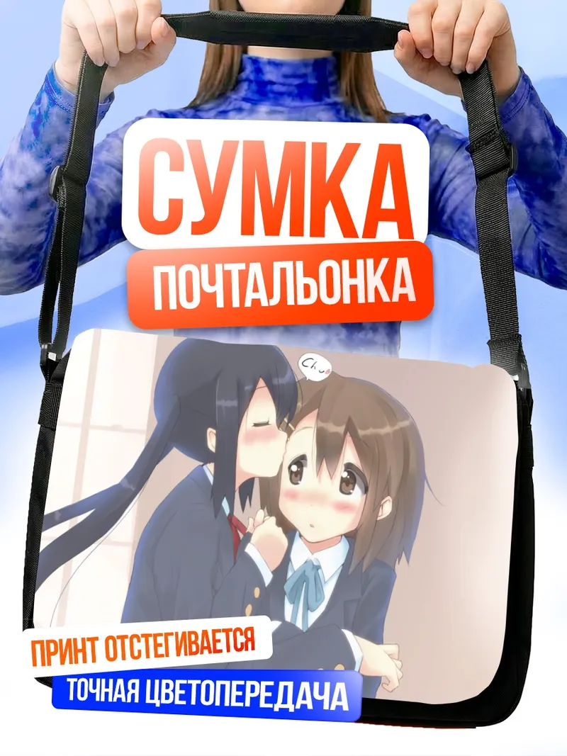 Сумка-почтальонка Юи Хирасава и Азуса