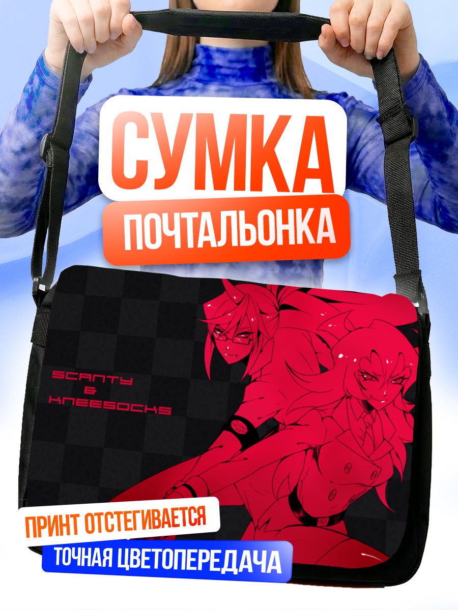 Сумка-почтальонка Сканти и Нисокс