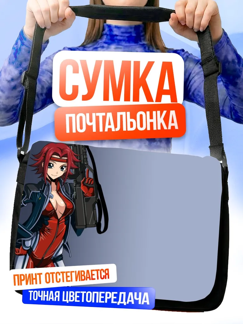 Сумка-почтальонка Каллен Штадтфельд с винтовкой