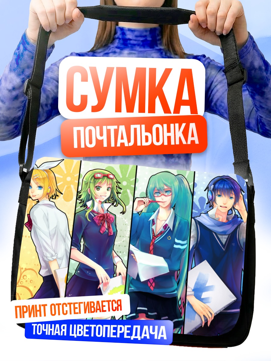 Сумка-почтальонка Мику Хацунэ и Вокалоиды