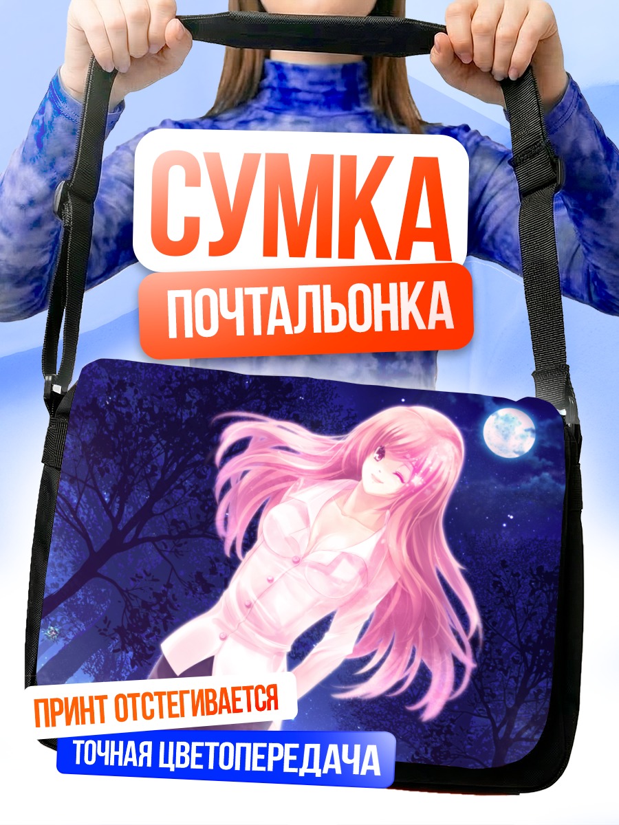 Сумка-почтальонка Микуру Асахина под луной
