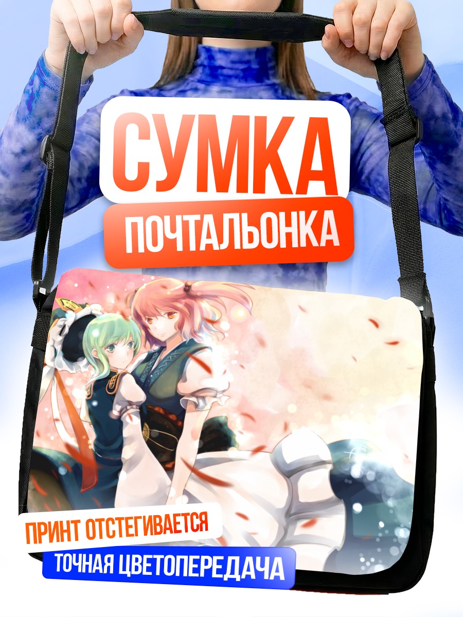 Сумка-почтальонка Комачи Онодзука и Эйки