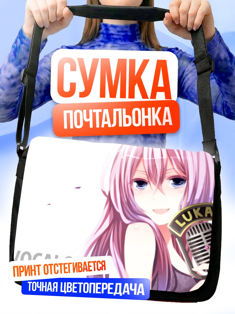 Сумка-почтальонка Мегурин Лука с микрофоном