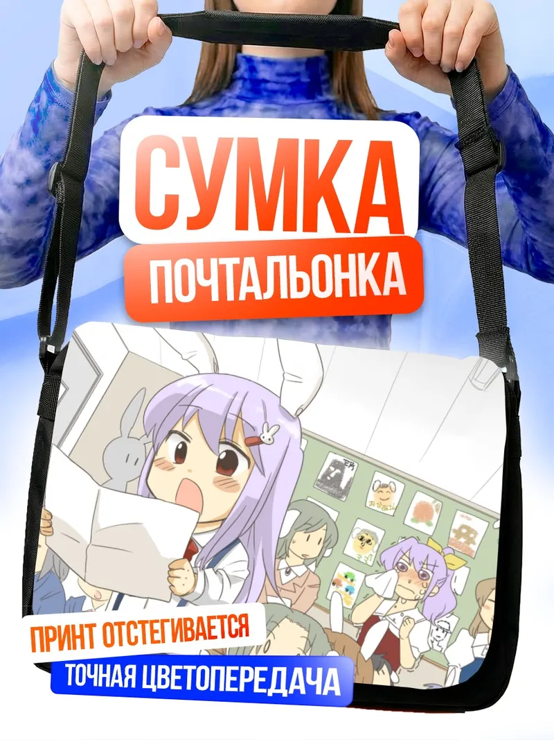 Сумка-почтальонка Рейзен Удонгейин Инаба с газетой
