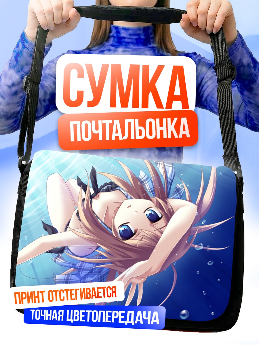 Сумка-почтальонка Девушка под водой