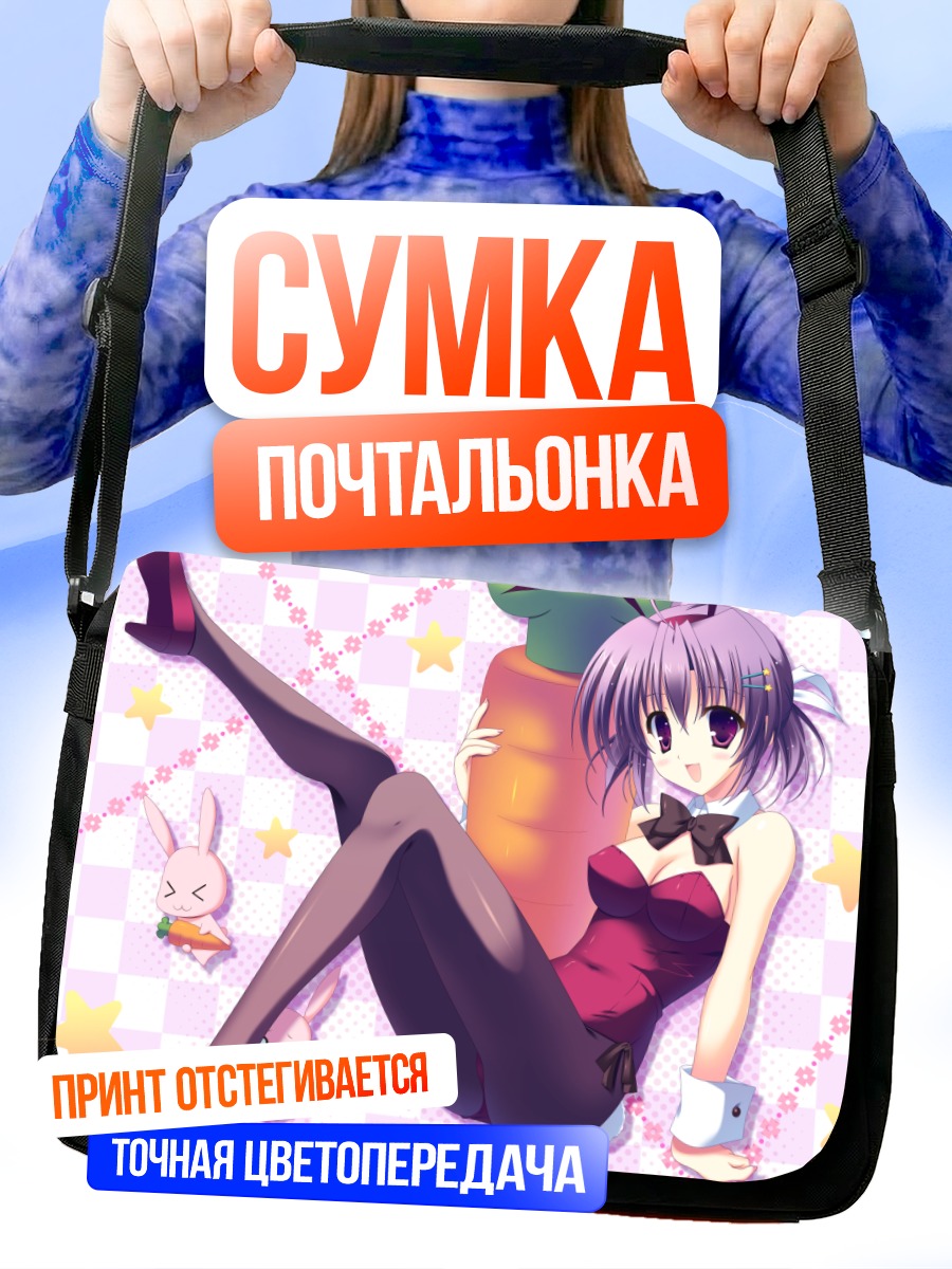 Сумка-почтальонка Девушка с морковкой