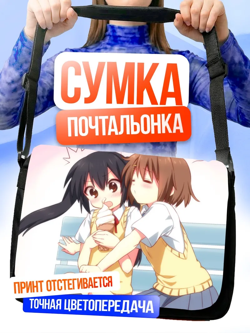 Сумка-почтальонка Юи Хирасава и Азуса