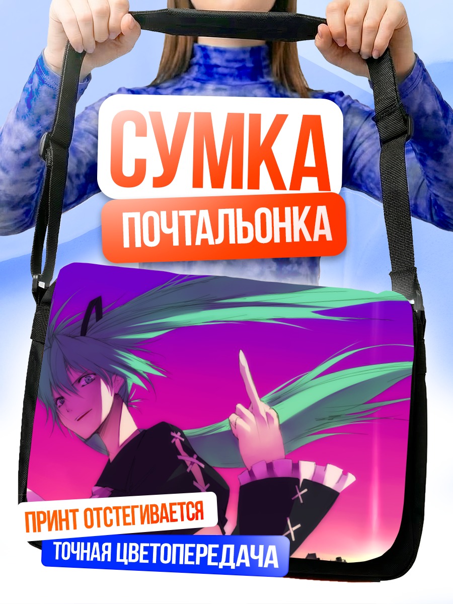 Сумка-почтальонка Мику Хацунэ на закате