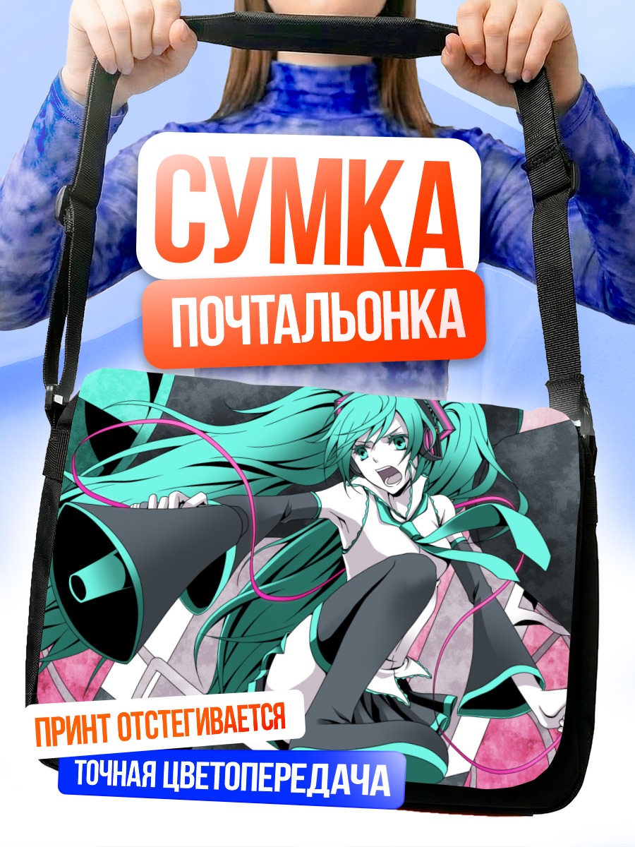 Сумка-почтальонка Мику Хацунэ в движении
